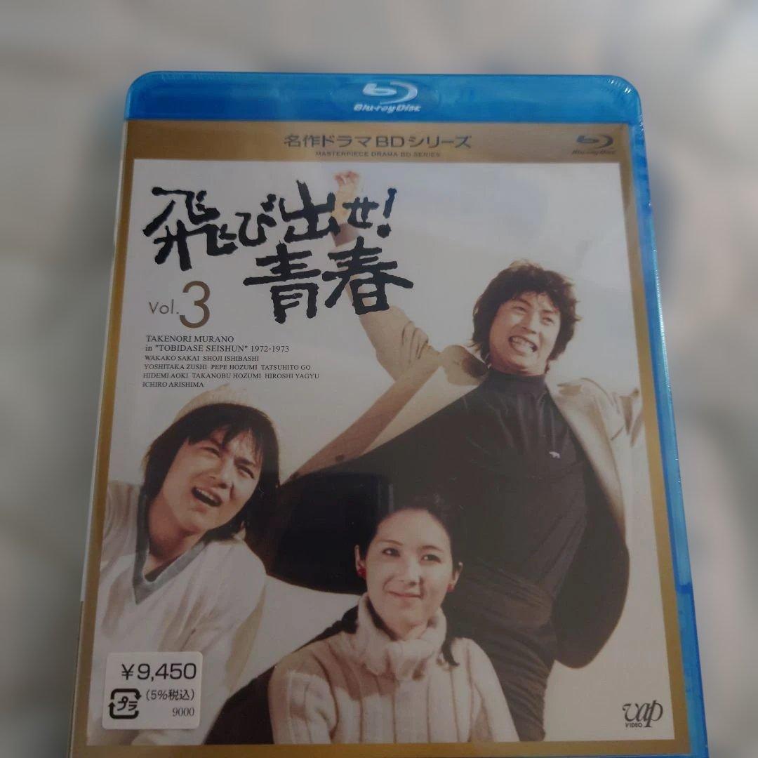 飛び出せ!青春　Blu-ray全5巻セット未開封商品