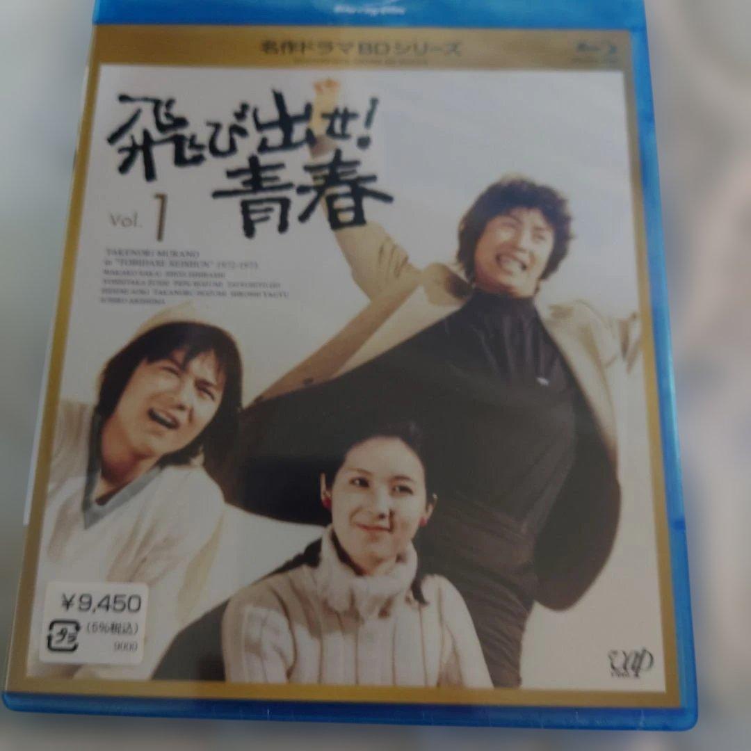 飛び出せ!青春　Blu-ray全5巻セット未開封商品
