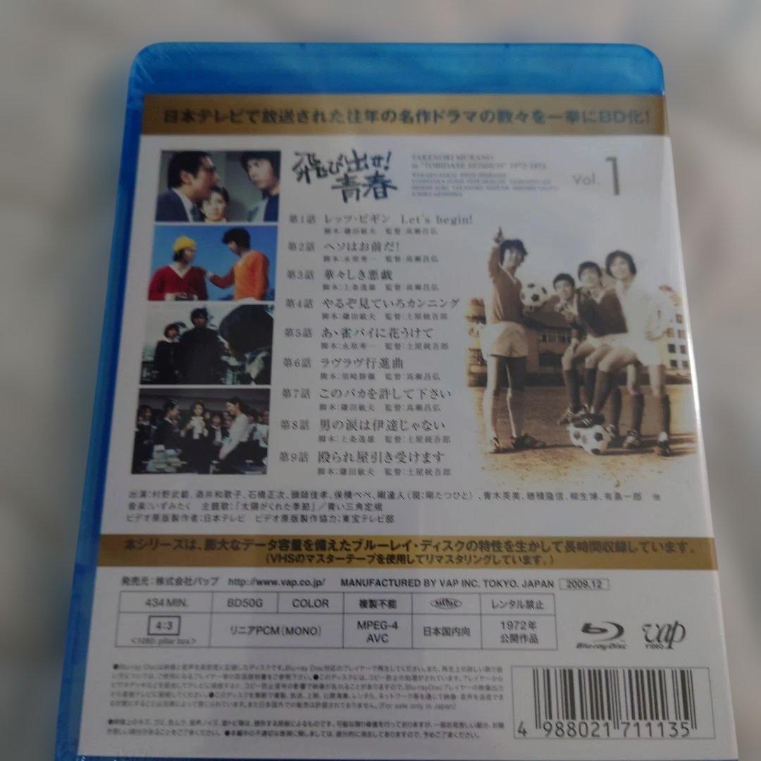 飛び出せ!青春　Blu-ray全5巻セット未開封商品