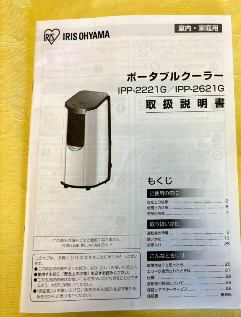 最終値下げ　アイリスオーヤマ　ポータブル　クーラー　エアコン
