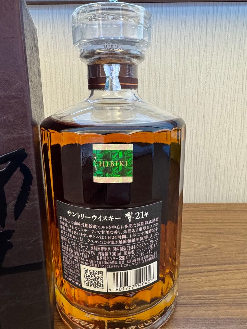 HIBIKI 21年 ウイスキー 箱入り