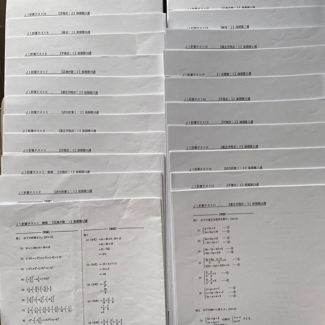 計算問題　鉄緑会　中1