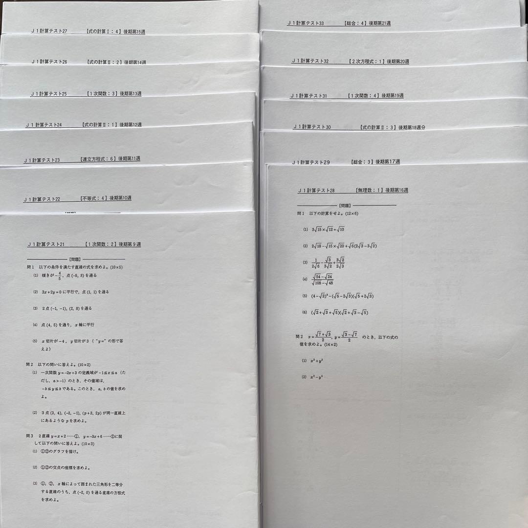 計算問題　鉄緑会　中1