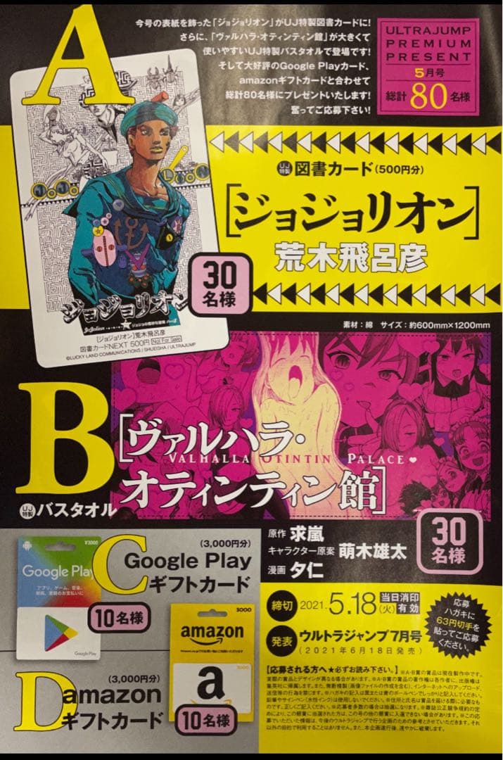 【当選品】 U 当選品 ヴァルハラ・オティンティン館 バスタオル 【非売品】