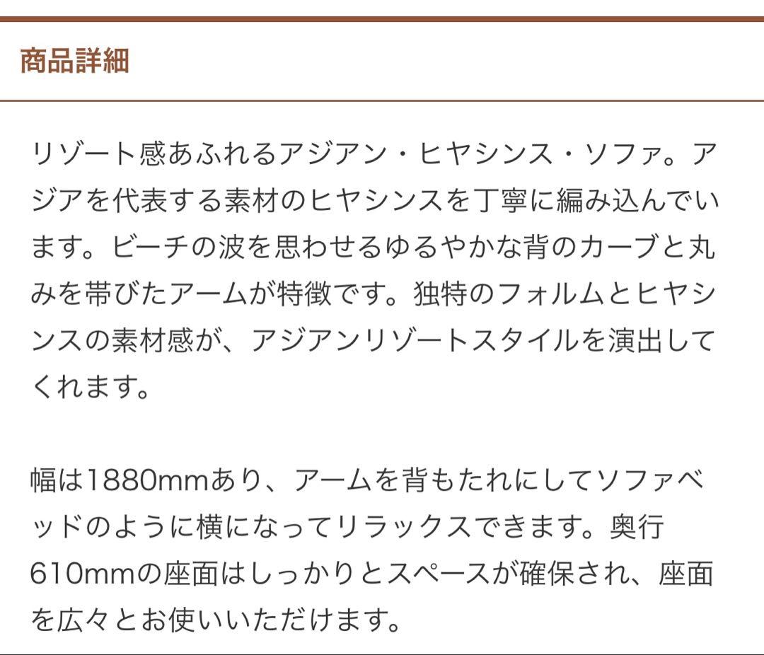 a.flat アジアンヒヤシンスソファ　2.5人掛け　アジアン家具　バリ風