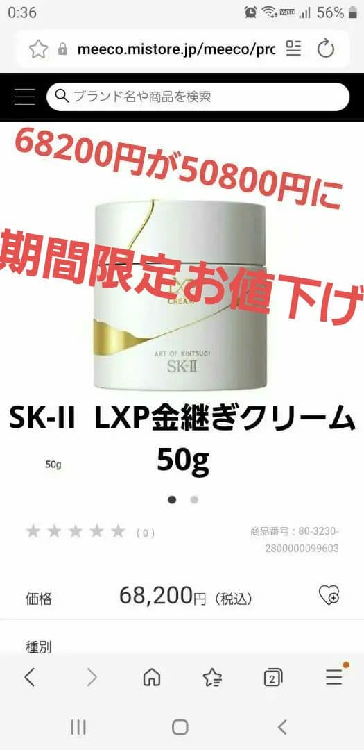 【新品未使用】SK-II LXP金継ぎクリーム50g