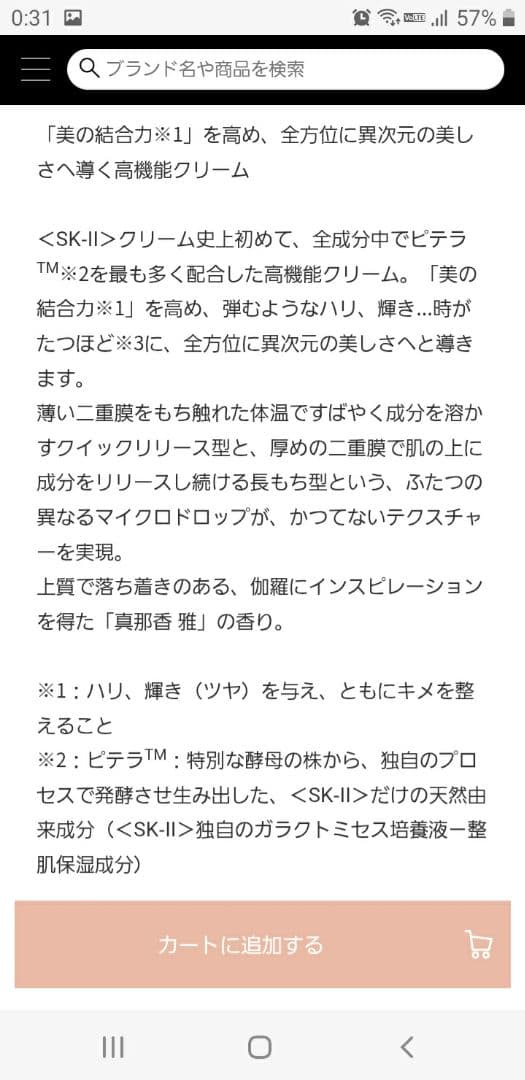 【新品未使用】SK-II LXP金継ぎクリーム50g