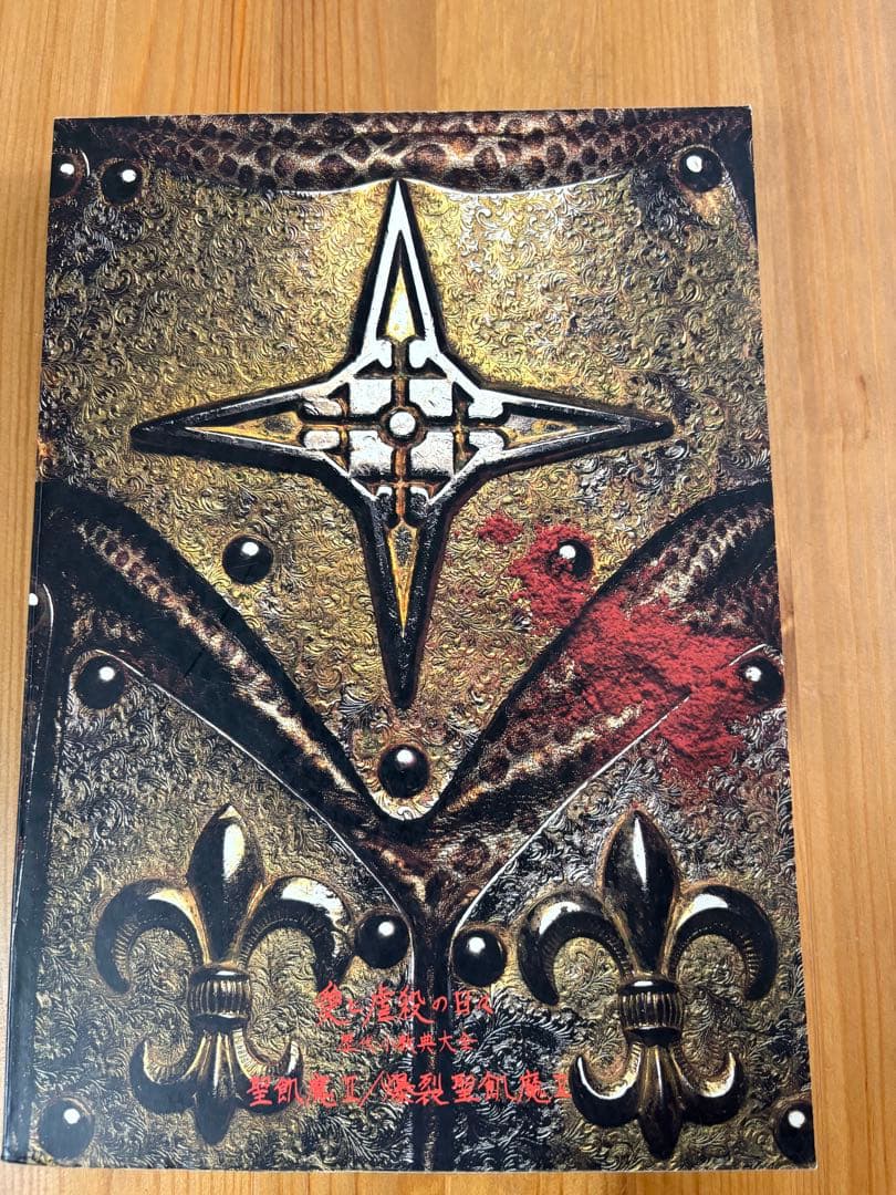 聖魔伝説 II と音楽雑誌セット