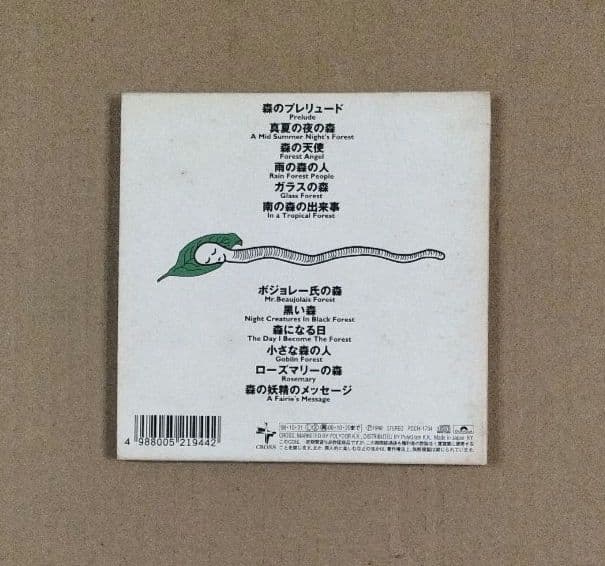 森の人 土屋昌巳 櫻井敦司 BUCK-TICK バクチク CD