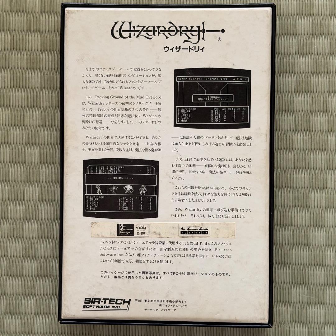 MSX2 Wizardry #1 ROM版 起動確認済