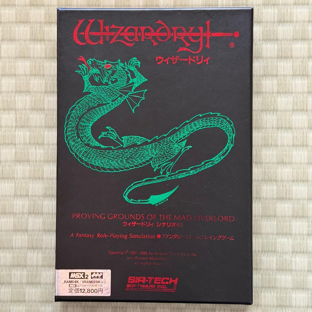 MSX2 Wizardry #1 ROM版 起動確認済