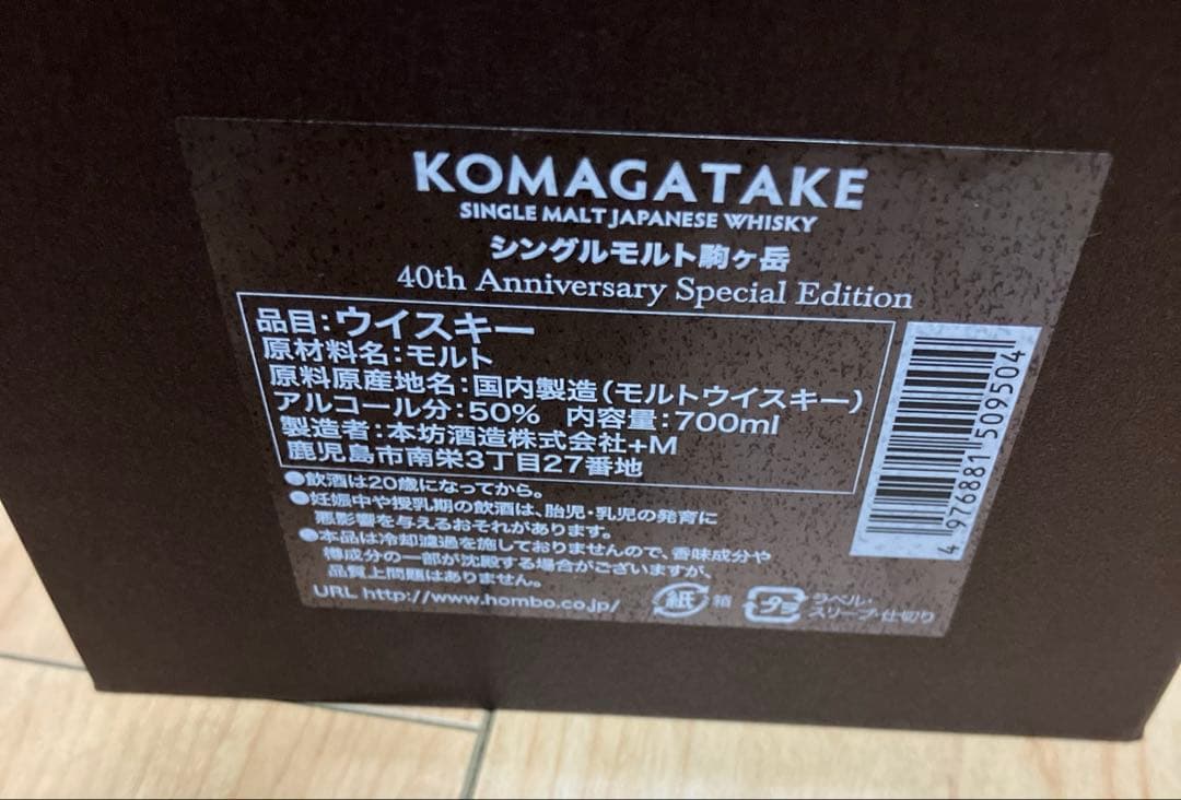 シングルモルト駒ヶ岳 700ml 40th Anniversary ウイスキー