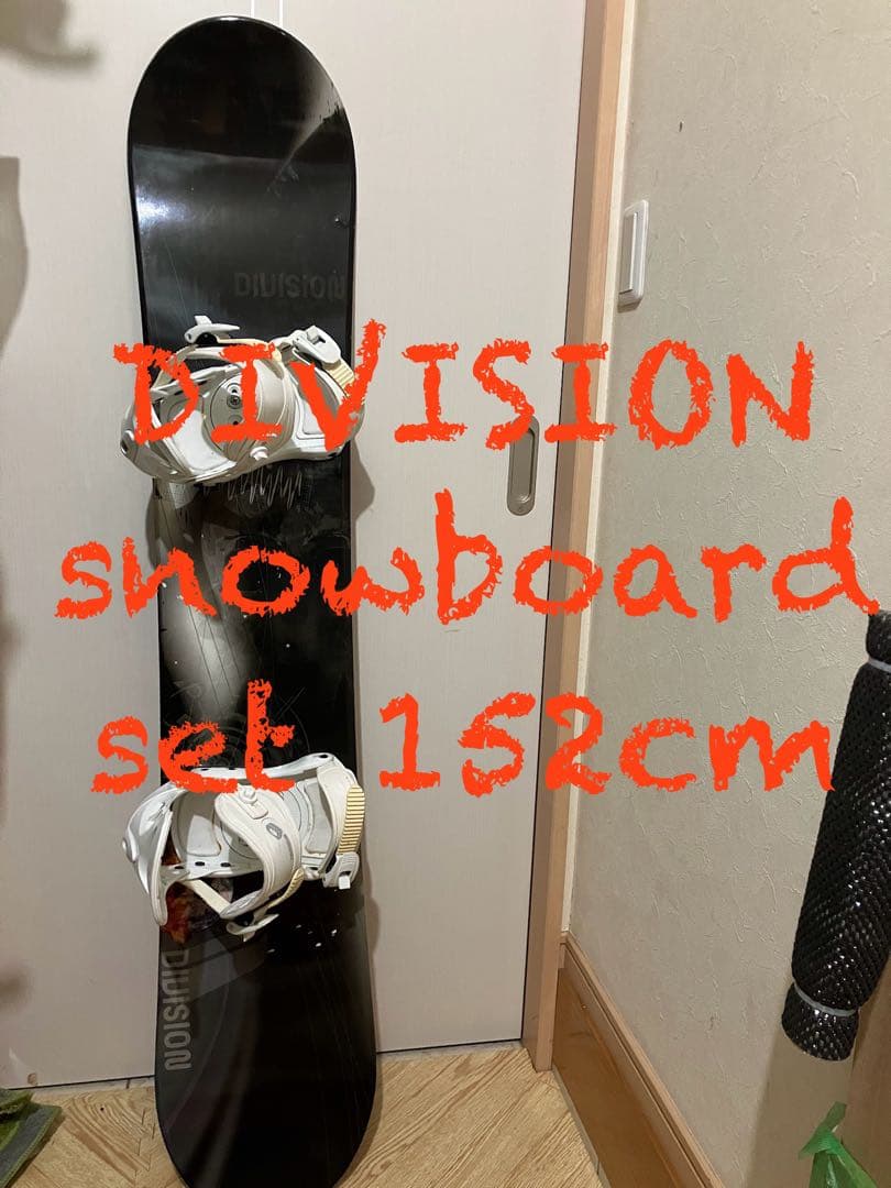 初中級専用セット！DIVISION 152cm