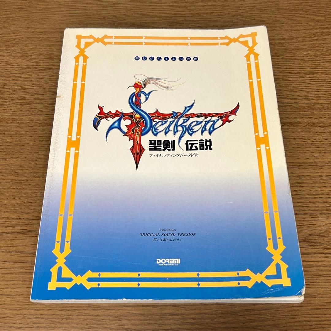 【楽譜・絶版】楽しいバイエル併用 聖剣伝説 ファイナルファンタジー外伝