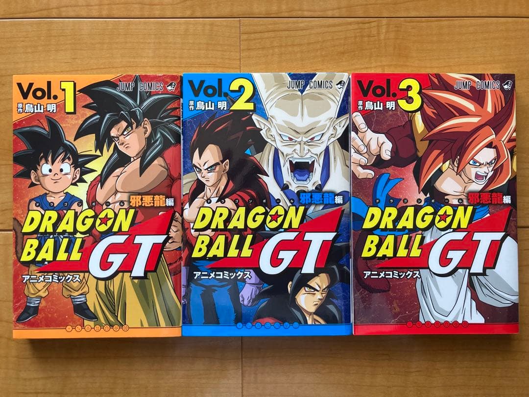 ドラゴンボール フルカラー 全巻 ドラゴンボールGT 邪悪龍編 全3巻 希少