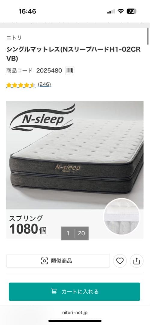 〈ニトリ〉 N-sleep シングルマットレス H1-02CR VB