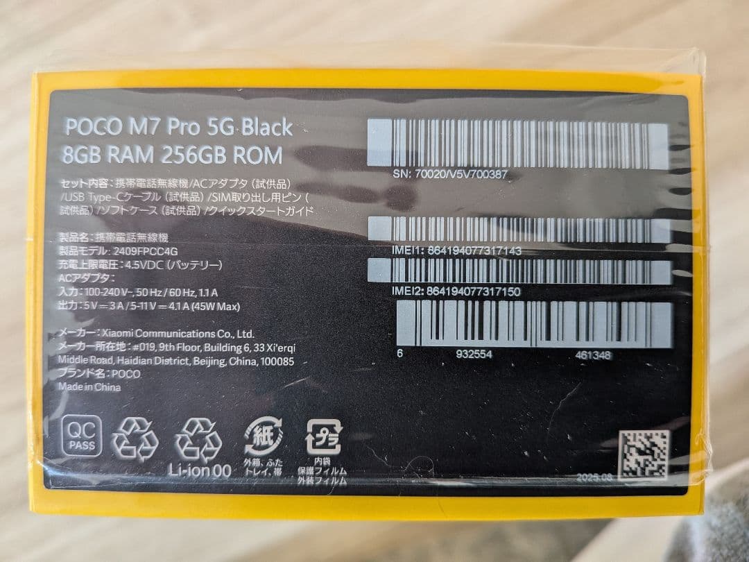 POCO M7 Pro 5g 8G+256G ブラック オマケ付き