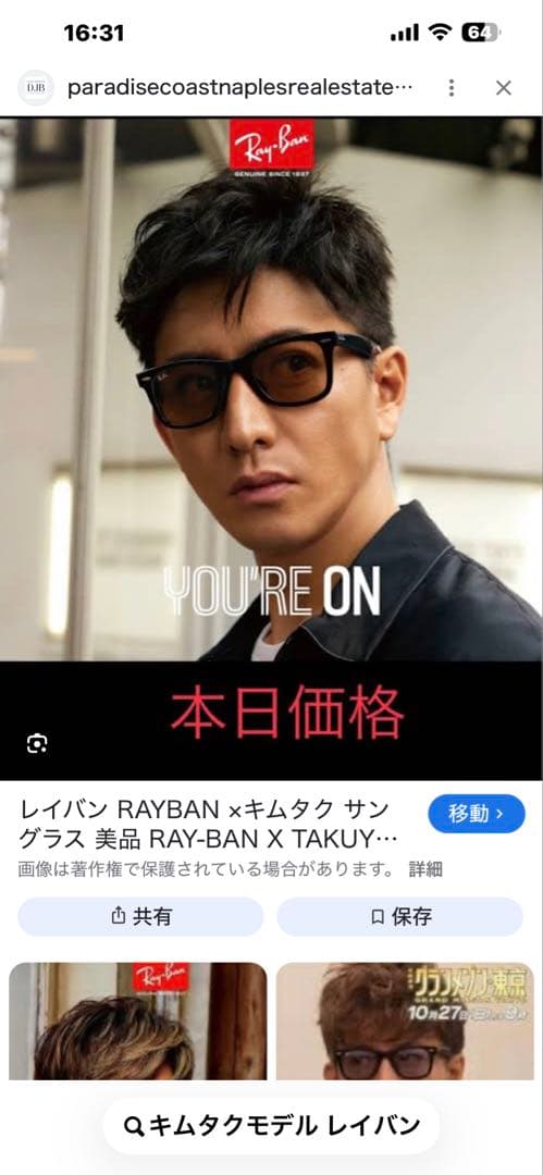 Ray-Ban サングラス ブラック　キムタクモデル　サイン入り