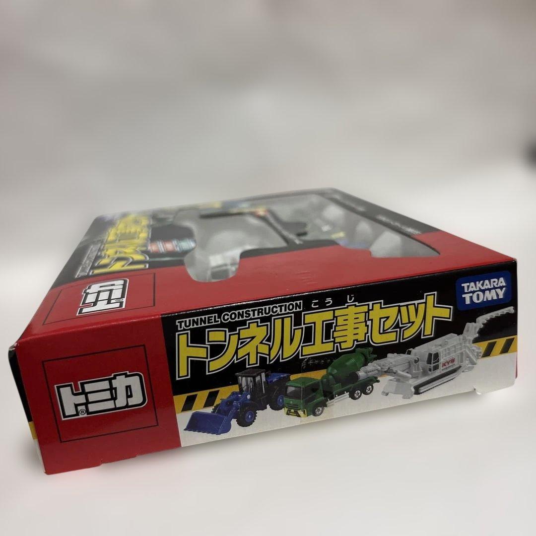 トミカ トンネル工事セット