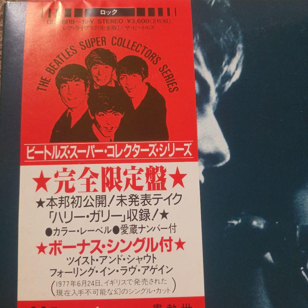 3D ザ・ビートルズ / レア・ライブ・'62　レコード2組日本限定版