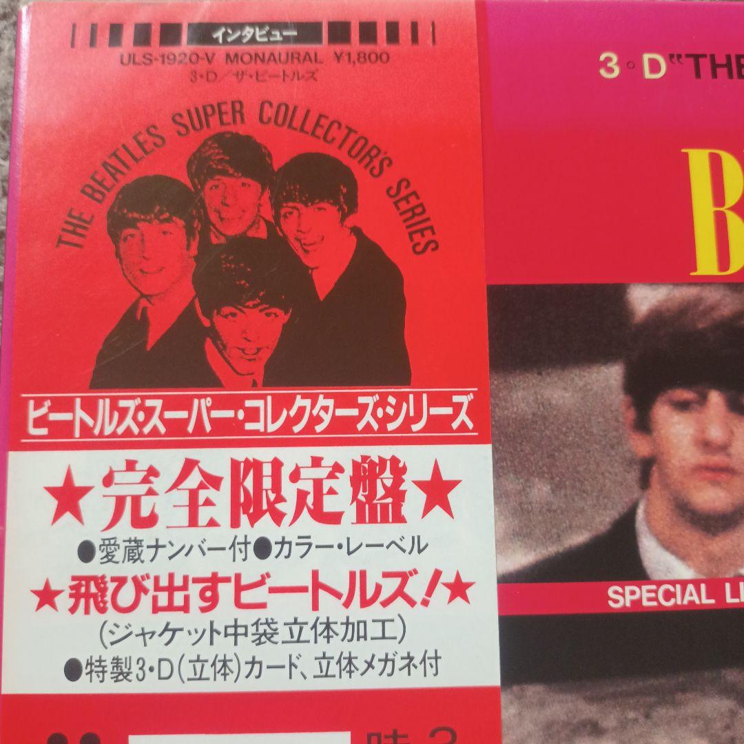 3D ザ・ビートルズ / レア・ライブ・'62　レコード2組日本限定版