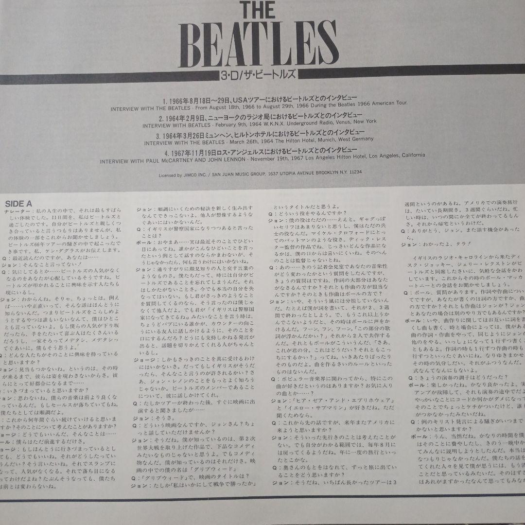 3D ザ・ビートルズ / レア・ライブ・'62　レコード2組日本限定版