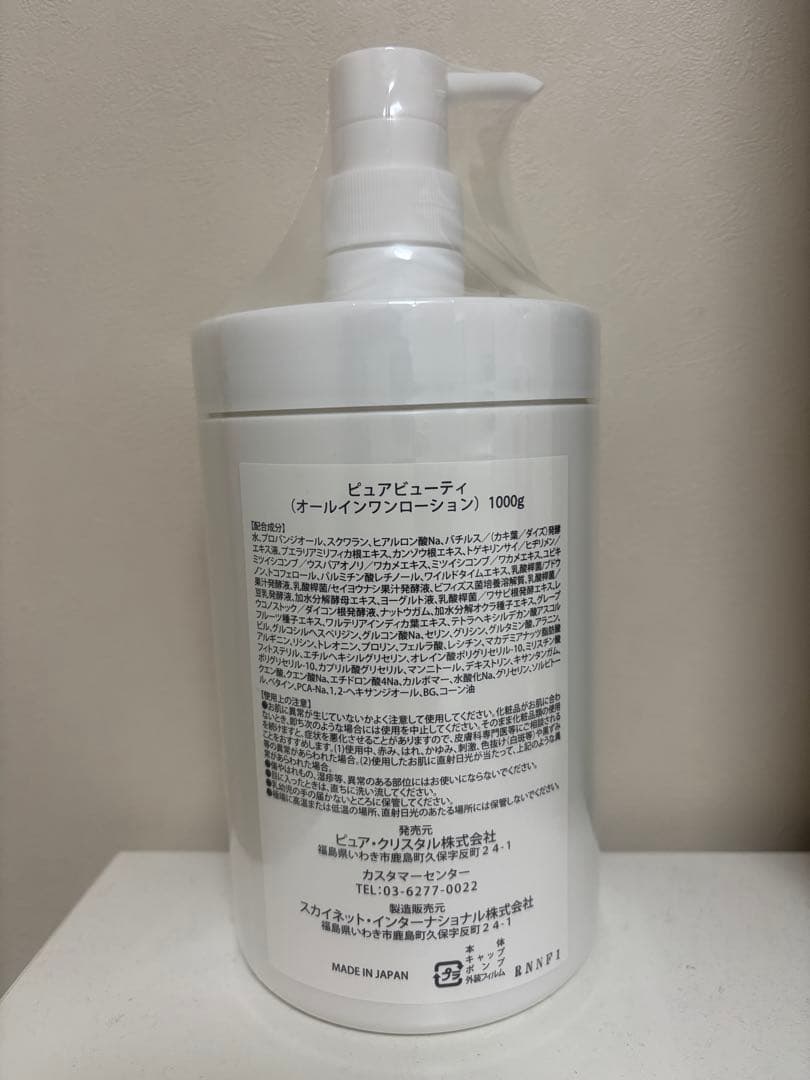 ピュアビューティー　オールインワンローション　1000g