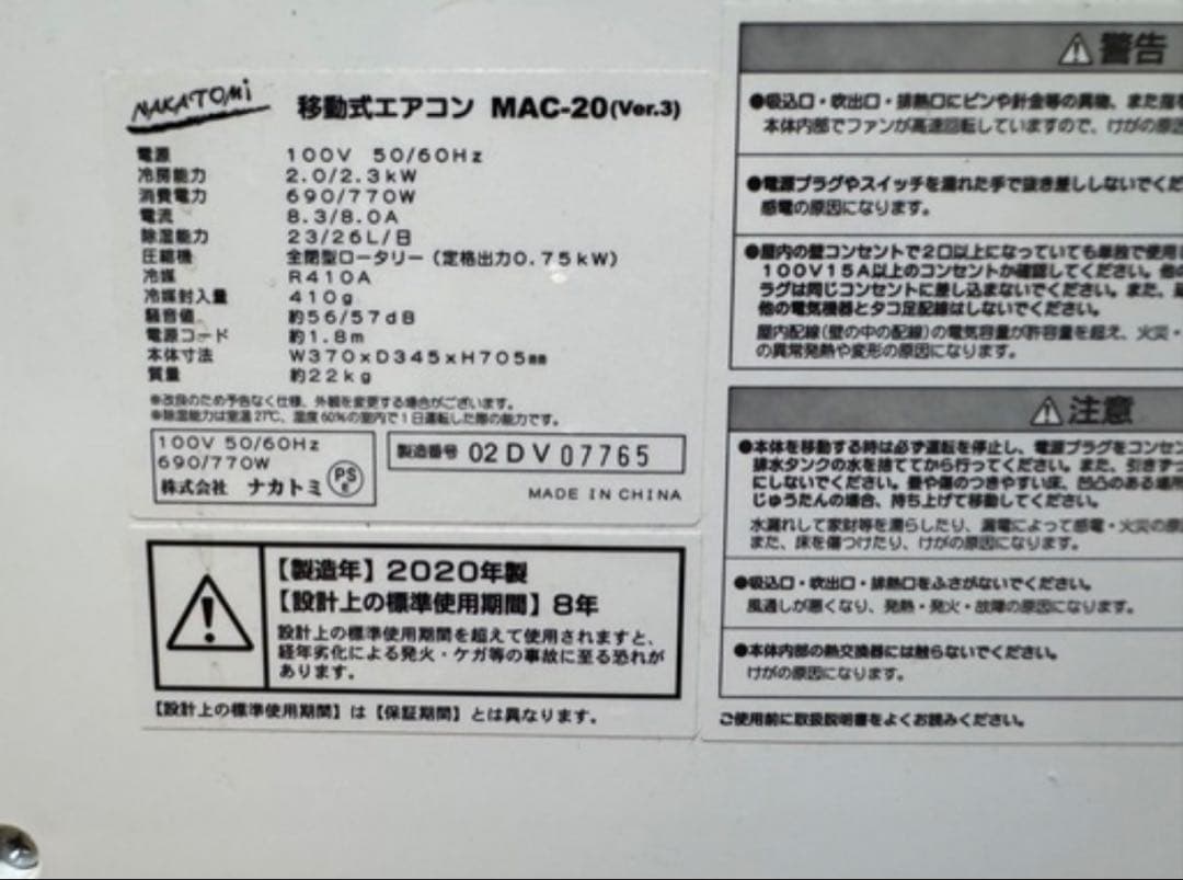キューセール中！ナカトミ　ポータブルクーラー ホワイト　値下げ交渉可！