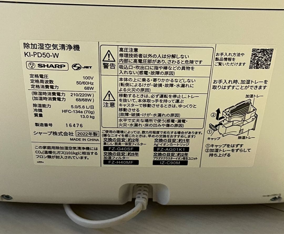 [超美品・新生活応援]SHARP KI-HP50-W 除湿機 透明タンク付き