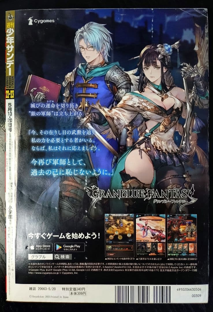 【週刊少年サンデー2020年22-23号】新連載　葬送のフリーレン