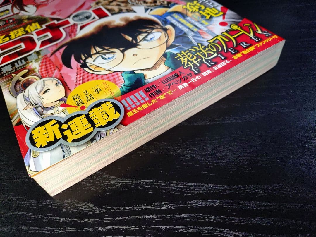【週刊少年サンデー2020年22-23号】新連載　葬送のフリーレン