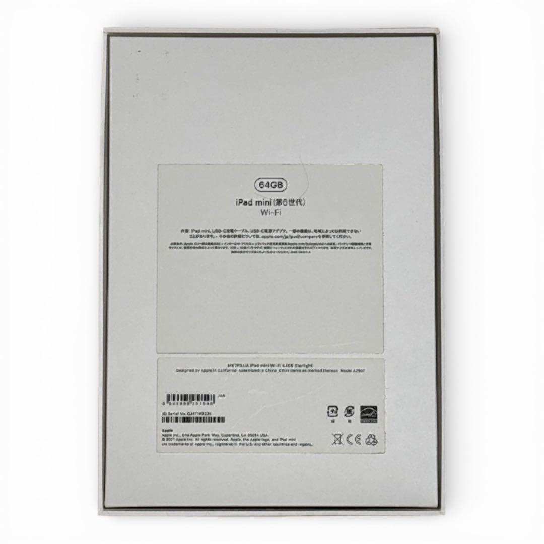 【美品】iPad mini6 64GB （箱&未使用付属品付き）