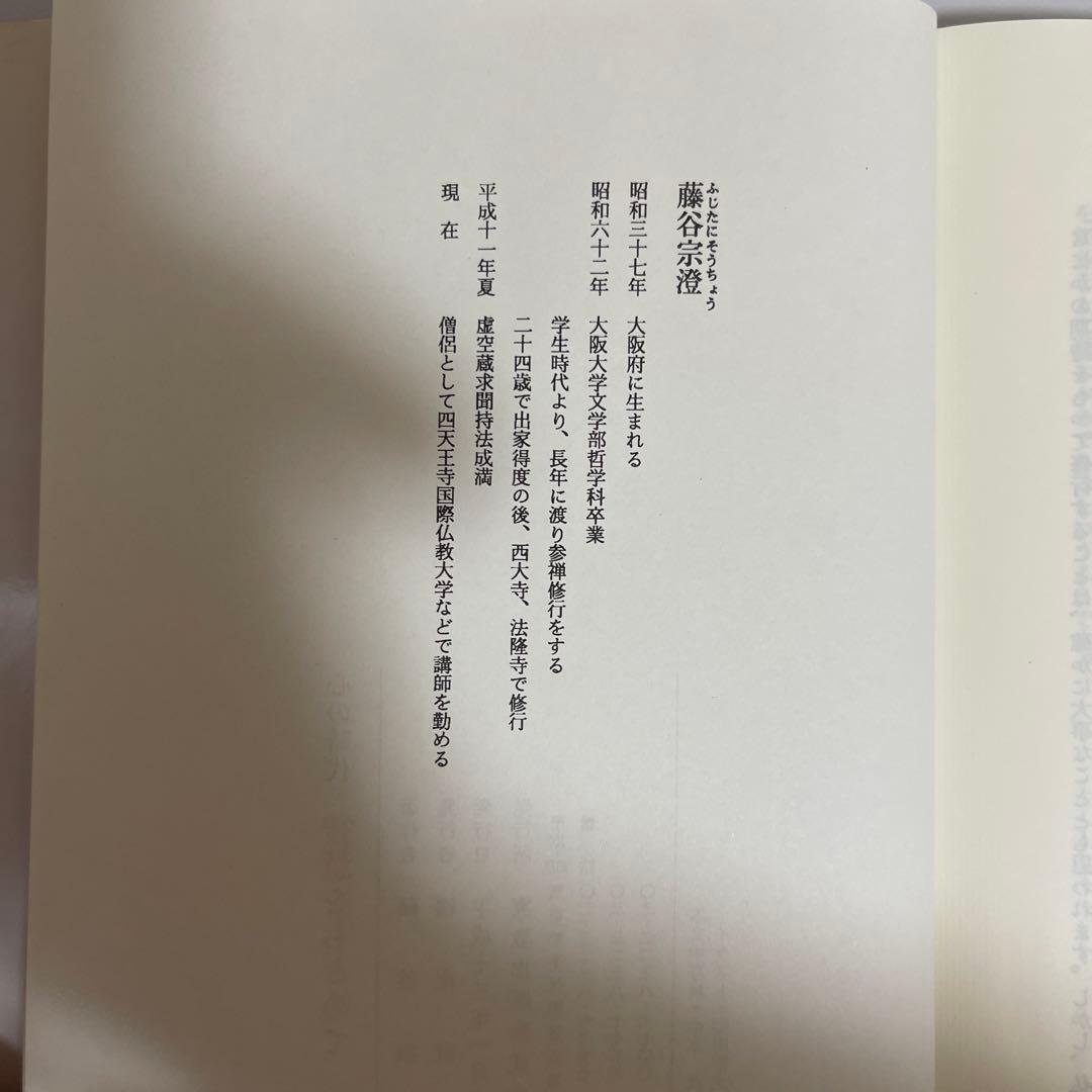 心の時代智慧をもとめて