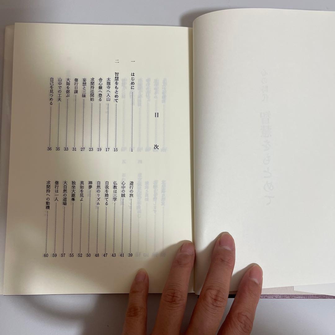 心の時代智慧をもとめて