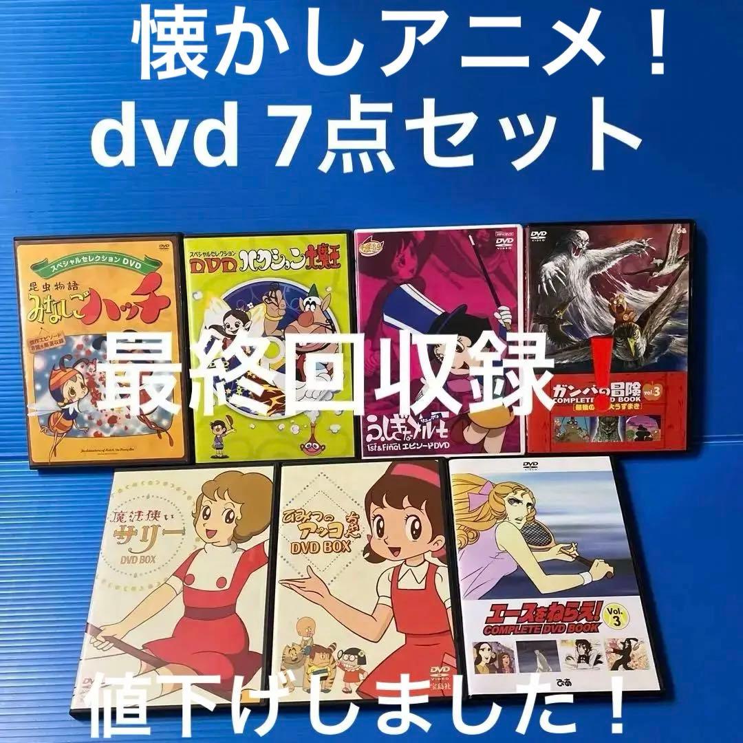 懐かしアニメ　７点セット【セル版】