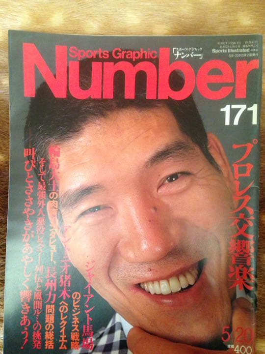 プロレス交響楽 激動のマット界