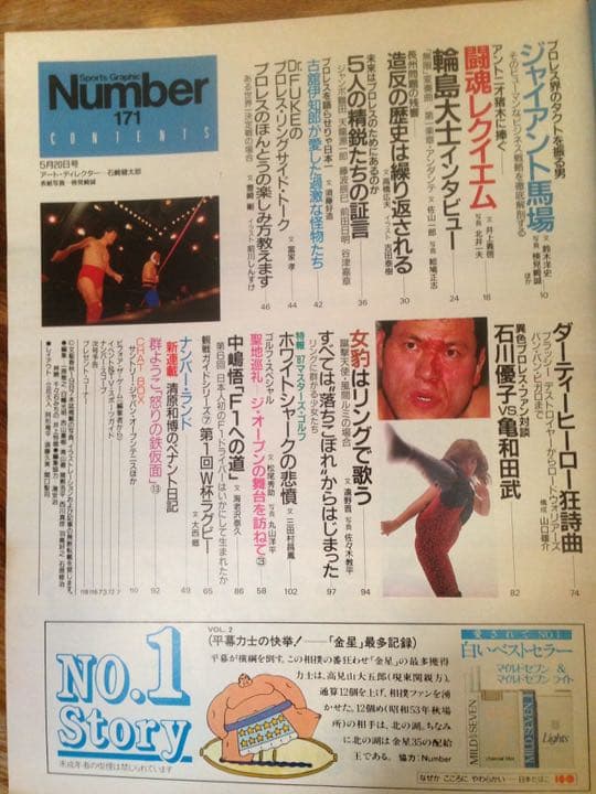 プロレス交響楽 激動のマット界