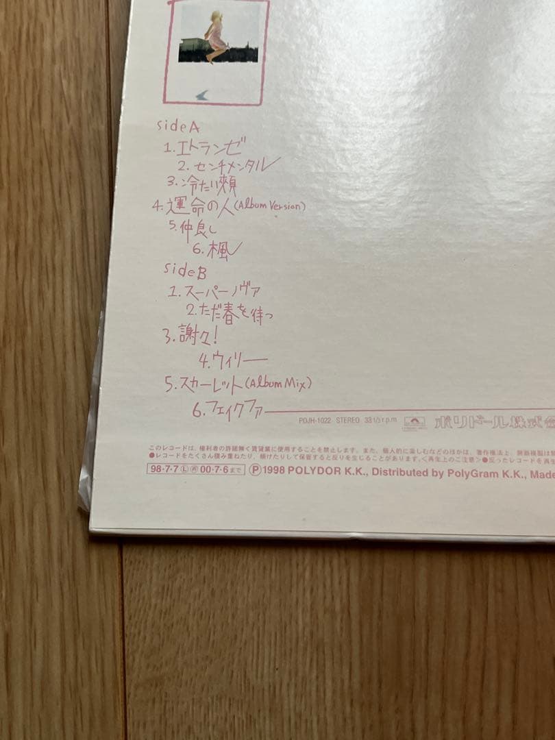 スピッツ　フェイクファー　オリジナルレコード　ホワイトクリア盤　帯付き