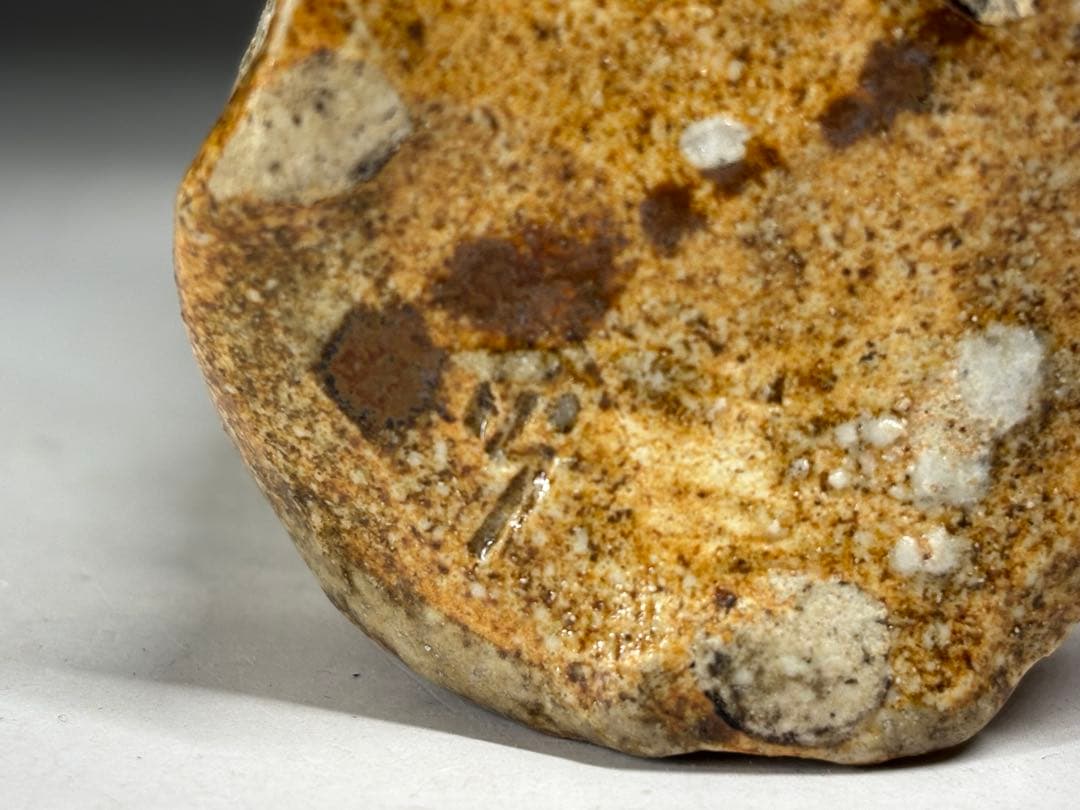 『加藤光右衛門』造 美濃伊賀茶入 山十窯 共箱 仕覆 茶道具