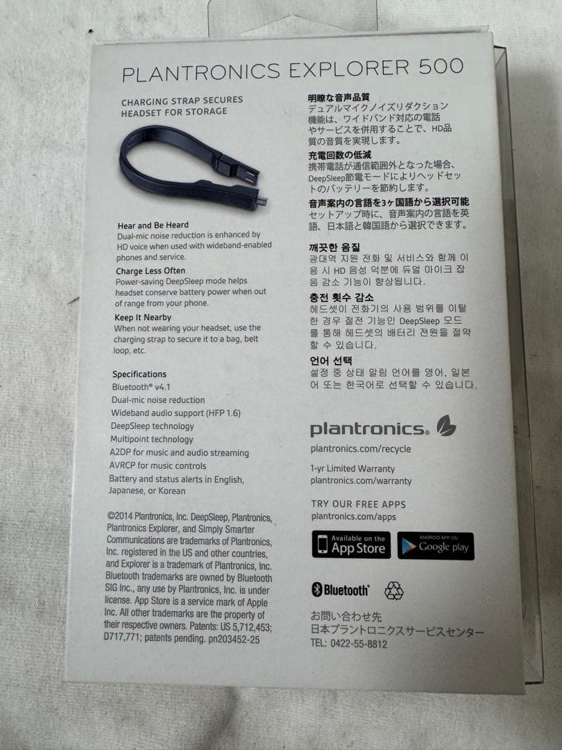 【ほぼ新品】Plantronics Explorer 500　プラントロニクス