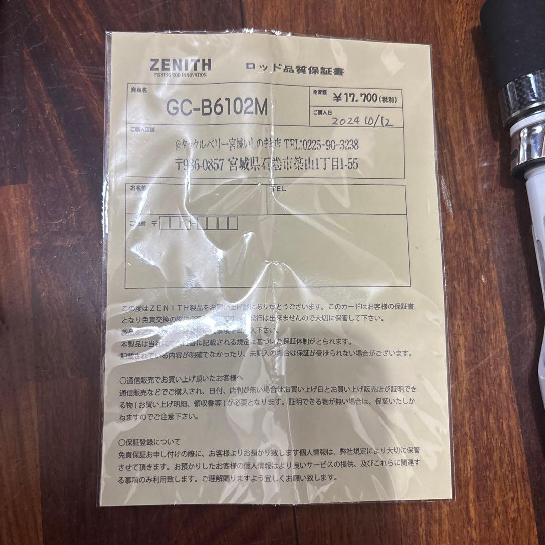 ZENITH Grand Quality オフショアロッド