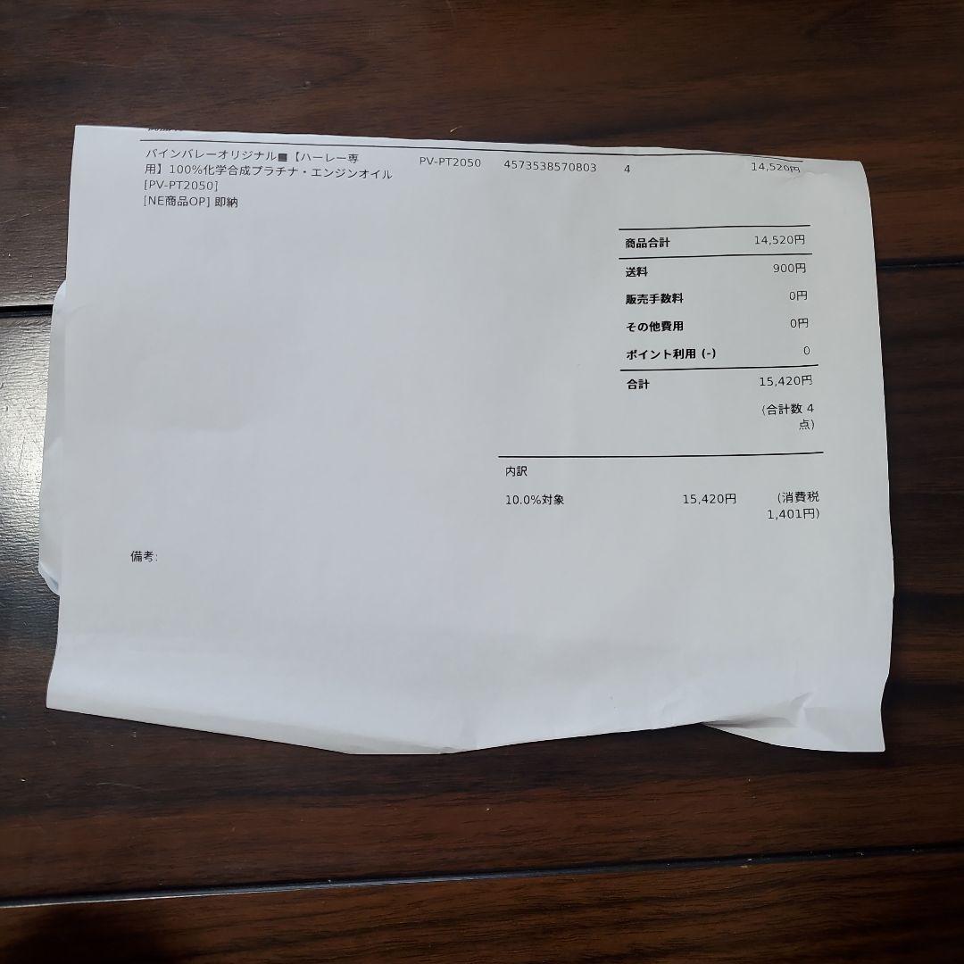 ハーレーエンジンオイル