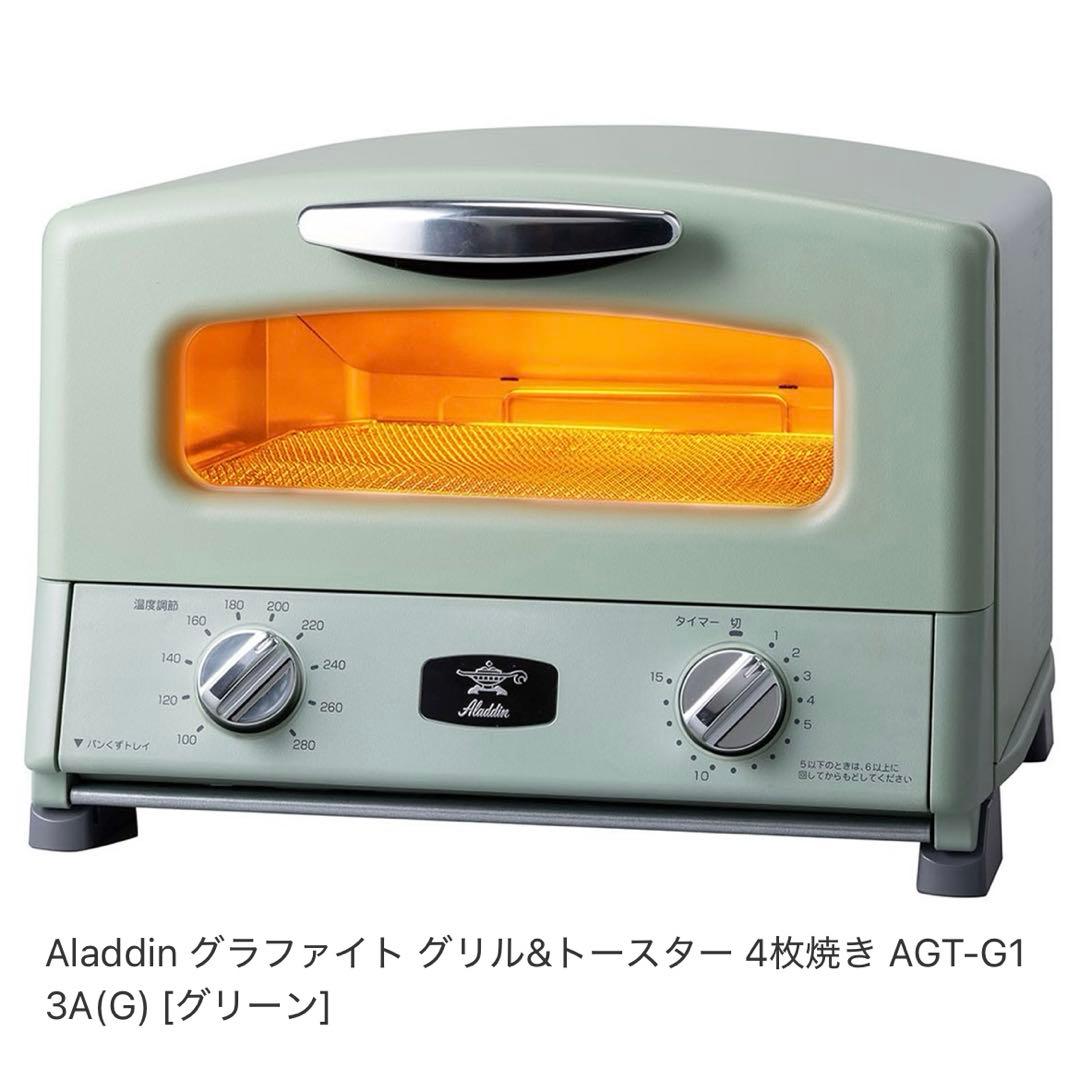 Aladdin AGT-G13A(W) トースター