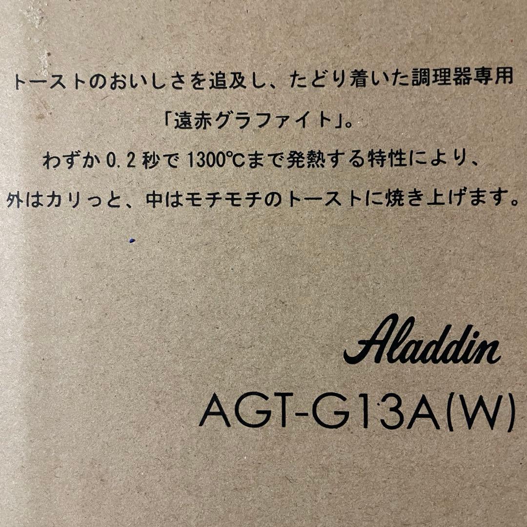 Aladdin AGT-G13A(W) トースター