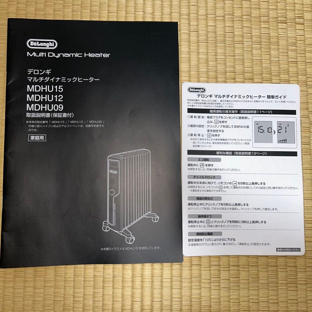 デロンギ オイルヒーター MDHU09-PB リモコン 元箱　説明書付き