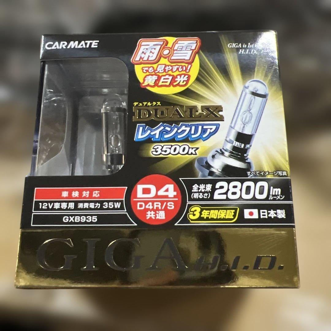 カーメイト GIGA デュアルクス HIDヘッドライト