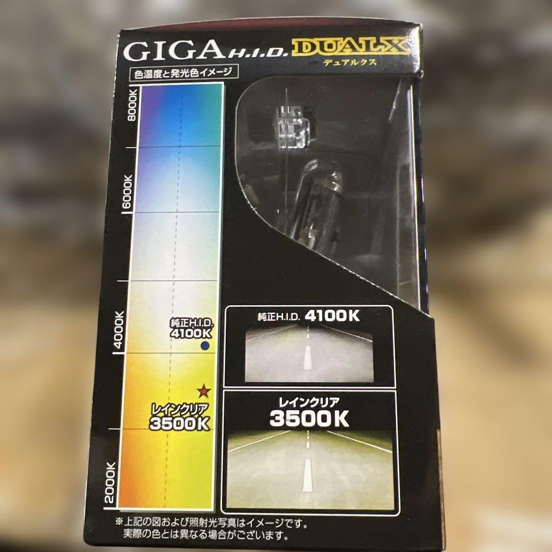 カーメイト GIGA デュアルクス HIDヘッドライト