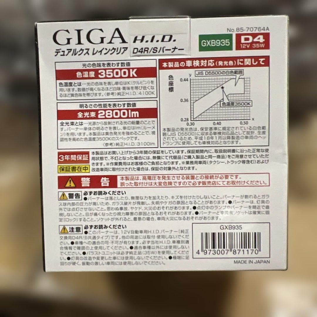 カーメイト GIGA デュアルクス HIDヘッドライト