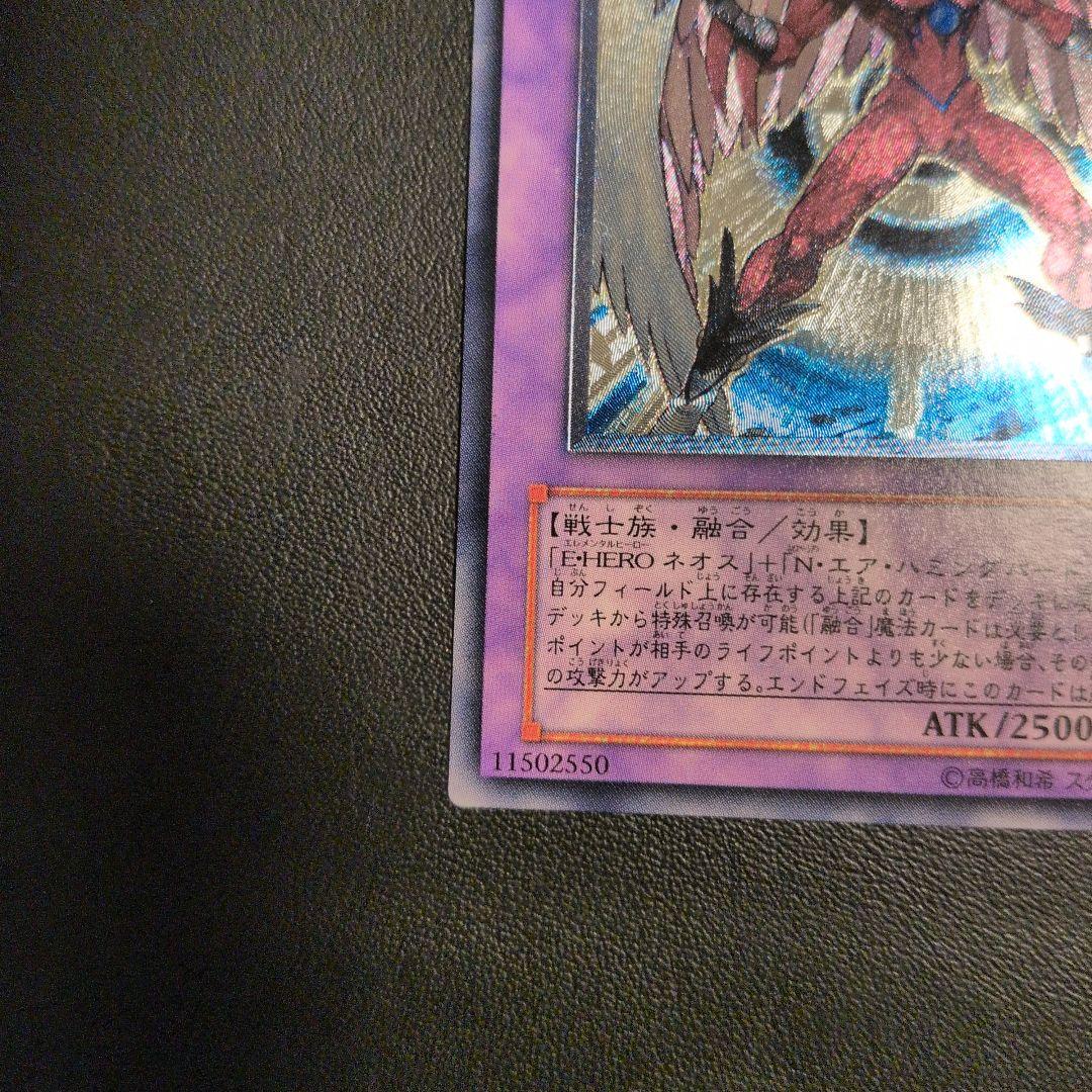 遊戯王　E・HEROエアーネオス　レリーフ　【美品】