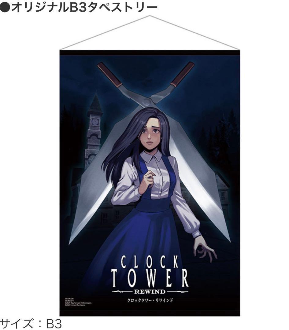 クロックタワー・リワインド DELUXE EDITION 3Dクリスタルセット